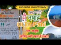 Ulta Pani Mainpat ️ उल्टापानी मैनपाट Tourist Place Surguja Chhatisga