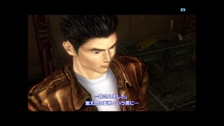 #13 シェンムー二章～香港～実況　もうそろそろクライマックス？