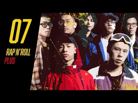 [龍虎門] RAP N’ ROLL Vol.7 | SOWUT & 三小湯 & 莫宰羊ＸGANNNNN STUDIO【RAP N’ ROLL】