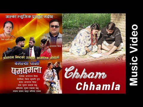 2019 / 2075 New Deuda Song Chham Chhamla (छम छमला ) || Antram Bista / Bima Kumari Dura
