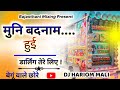 मुनि बदनाम हुई डार्लिंग तेरे लिए DJ REMIX MUNN