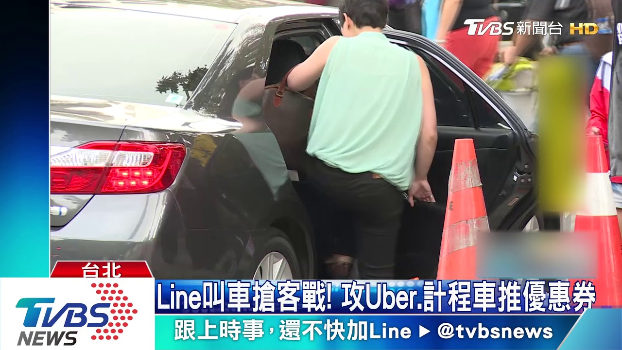 LINE叫車搶客戰! 攻Uber、計程車推優惠券