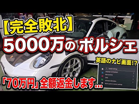 ​【完全敗北で大赤字】5000万のポルシェGT3RSに挑んだ結果…。最新システムの闇に勝てず「70万円」全額返金します