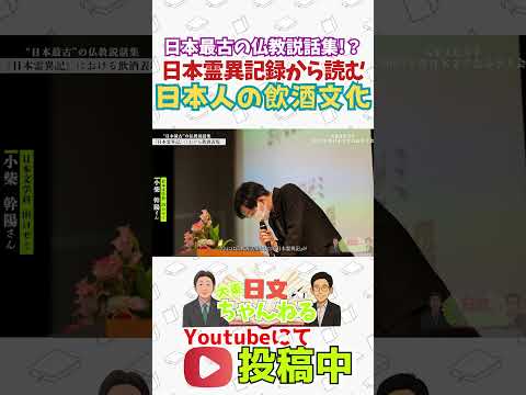 日本文学科 大東文化大学日本文学会2025年度春季大会　#大東文化大学　#文学　#日本文学　#大学受験　#日本霊異記 #shorts