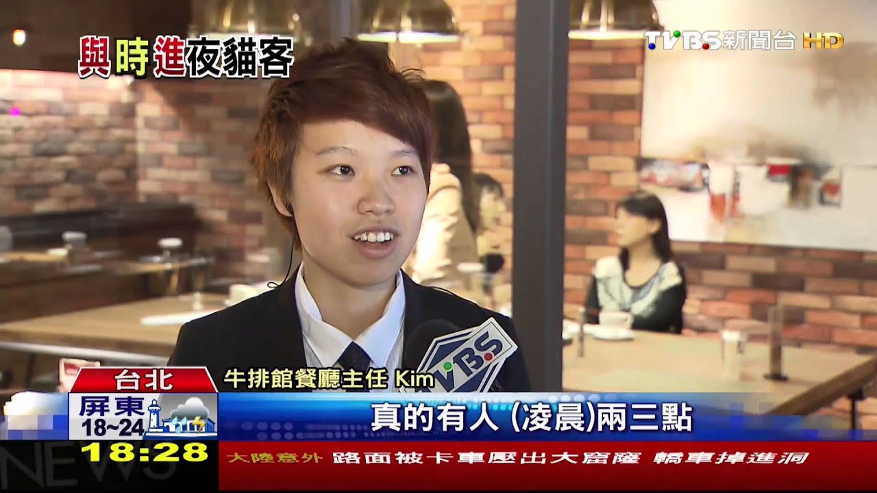半夜吃牛排「24小時餐」分段賣　搶夜貓客