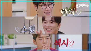 댄디? 스윗? 섹시? 일본 여자의 로망을 충족시킬 3명의 한국 남자를 소개합니다|❤️혼전연애❤️|CReAstudio