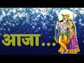Natkhat Bansi Wale Gokul नटखट बंसी वाले गोकुल के राजा 