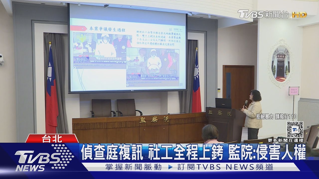 剴剴案社工「上銬」移送　監院糾正：戒具禁曝