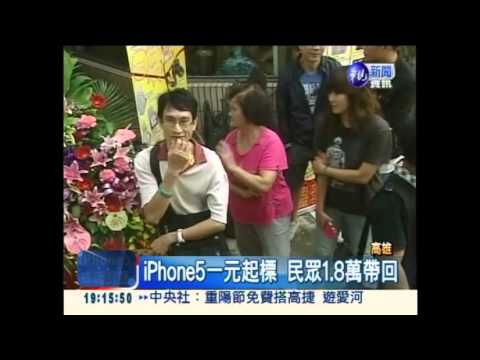 台灣還沒賣!當鋪1元競標iPhone5