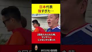 【ホリエモン】オランダ戦で確信…日本代表は本当に強くなった【FIFAワールドカップ】