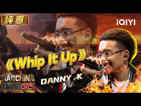 Stage: DANNY K "Whip It Up" | The Rap of China 2025 | iQIYI SuperShow