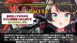 【Subaru Ch. 大空スバル】「レバーパズルで何度も失敗→AIコア大量回収→エアバスター激戦」 part14