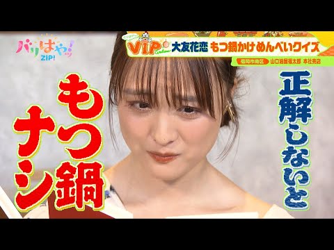 【特集】人気モデル「大友花恋」をおもてなし（2024/08/15）