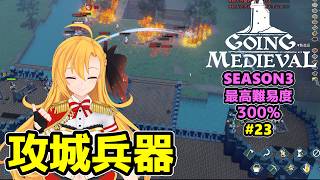 【Going Medieval】開拓者マキの辺境から覇権への城造り #22
