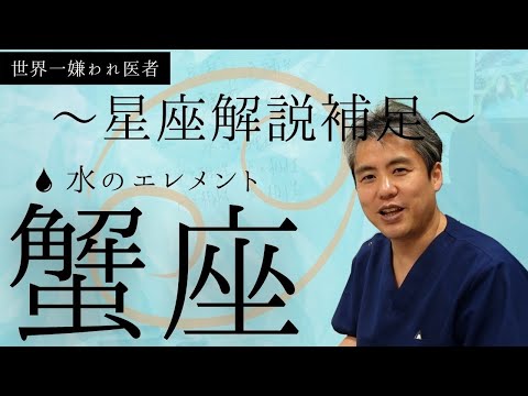 55 かに座について詳しく解説
