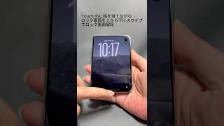 iPhone DuoでFace IDに近い体験でTouch IDを使用する方法