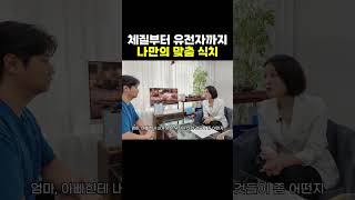 자기 자신에게 맞는 음식이 정말 중요한 이유
