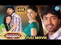 Subhapradam Telugu Full Movie Allari Naresh Manjari Phadnis K Viswanath Mani Sharma ID Vibes