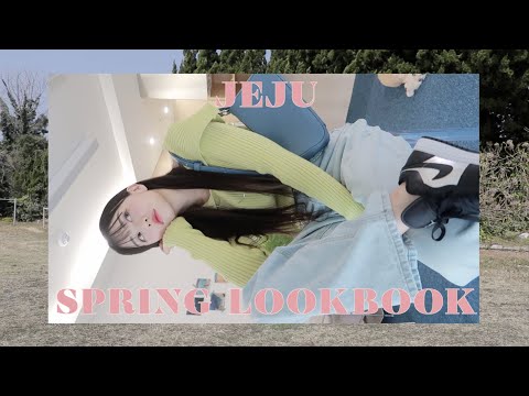 🌴🌼JEJU SPRING LOOKBOOK / 봄룩북〰️6가지 / Allday.ood 오드