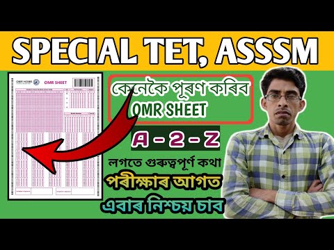 Special tet OMR Sheet fill up | Faruque | Educato Plus
