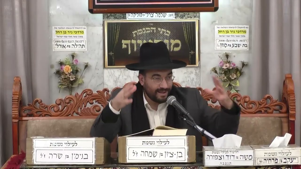 הרב מיכאל רביע | פרשת שמות | מוסאיוף