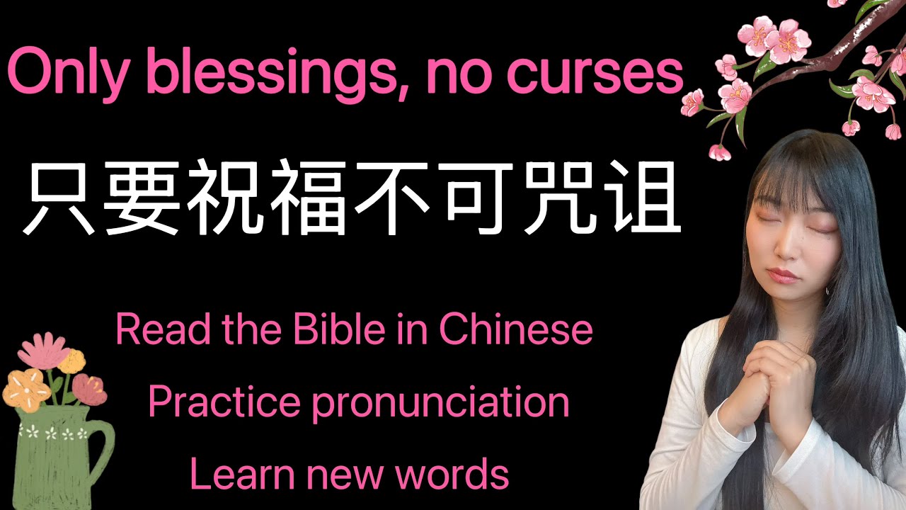 #chineseteacher #freemandarinchinese #chinesebible #chinese #pinyin #pinyinchinese #learnchinese 
