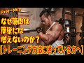 なぜ筋肉は簡単には増えないのか?【トレーニング方法に迷っている方へ】