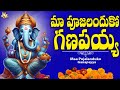 Ganapayya Pandaga JukeBox 2025 Songs Vinayaka Chavithi Songs 2025