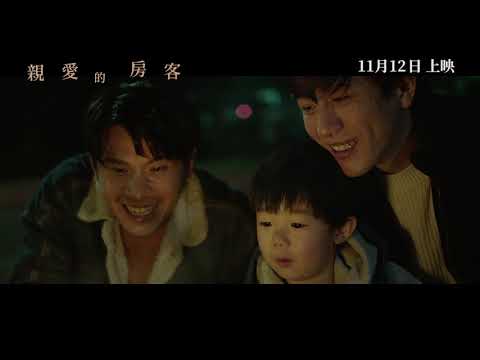 《#親愛的房客》DEAR TENANT 正式預告片 Official Trailer thumnail