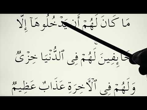Lexim Kurani Arabisht për fillestar - Leksioni 45 - Sure El Bekare - Ajeti 114-115
