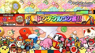 【太鼓の達人ニジイロver.】PaPaPa Love 全良(HS1.2)