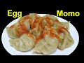 अण्डाको मिठो मः म यसरी बनाउनुहोस || Egg MoMo Recipe || Anda Momo |