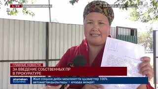 ЗА ВВЕДЕНИЕ СОБСТВЕННЫХ ПРАВИЛ КАРАНТИНА АКИМ СЕЛА ОТВЕТИТ В ПРОКУРАТУРЕ