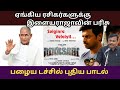 Seigira Velairlyei Song Ilayaraja Dhinasari Movie Alangudy Vellaichamy Vilari Isai