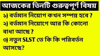 Present SLST Recruitment complete timing। New SLST New Changes are Coming Soon 2027। 