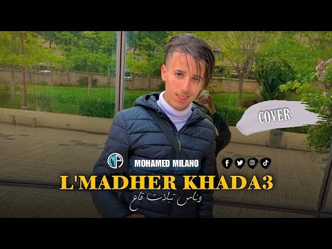 Mohamed Milano | LMadher Khadaa - المظهر خداع | Avec Mounir Recos (  Tik Tok 2023 )
