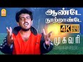 Aandae Nootrandae 4K Video Song ஆண்டே நூற்றாண்டே Mugavaree Ajith Jyoth