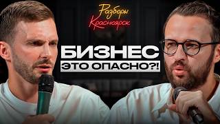 130 миллионов вложены, а ПРИБЫЛИ НЕТ? / ЭТИ ошибки мешают почти КАЖДОМУ предпринимателю расти