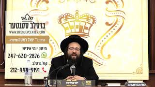 חיזוק יומי רבי יואל ראטה שליטא - ג' לך לך תשפ"ב - גרענד אפענונג... ביזנעס פאר סעיל