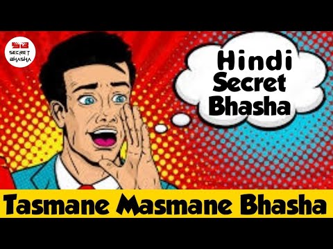 Secret Code Language - तस्मने मस्मने in Hindi #codelanguage