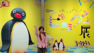 ピングー展に行ってきた【4K60FPS】