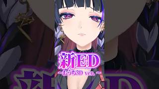 【NEW!!】狂蘭メロコさんの切り抜きに使うED映像 ~おうち3Dver.~【MelocoKyoran / NIJISANJI EN】