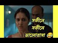 সতীনে সতীনে ভালোবাসা Myself Allen Shopon 2025 Nasiruddin Mithila