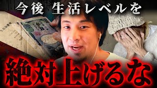 『老後2000万どころじゃない』生活保護すら取れない未来が待っている【 切り抜き 思考 論破 kirinuki hiroyuki 貯金 】