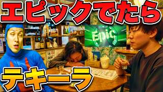 【泥酔】ガチャでエピック当てたらテキーラ飲みます！