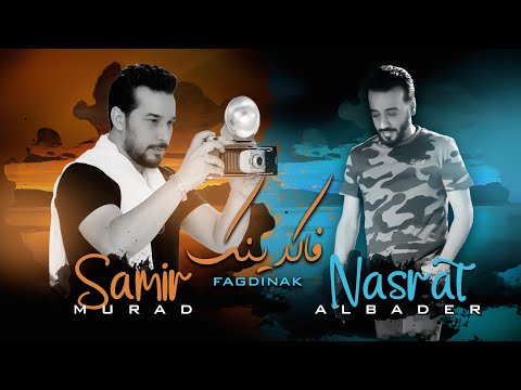 فاكدينك سامر مراد