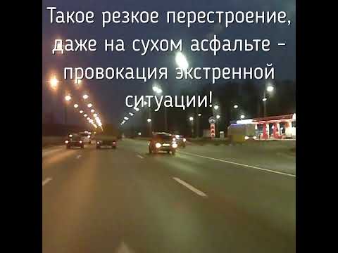Необоснованно резкое перестроение