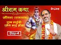 D LIVE DAY 4 Shree Ram Katha Shri Ramesh Bhai Oza Kheenvsar Rajasthan