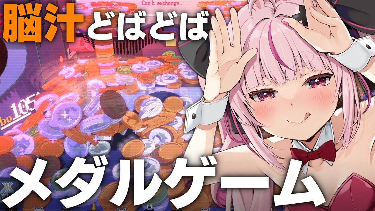 神ゲーすぎる脳汁ドバドバデッキ構築型ローグライクコインプッシャーゲームやるよおおお！ドーパミンどばどば！【RACCOIN: Coin Pusher Roguelike / #とまライブ】