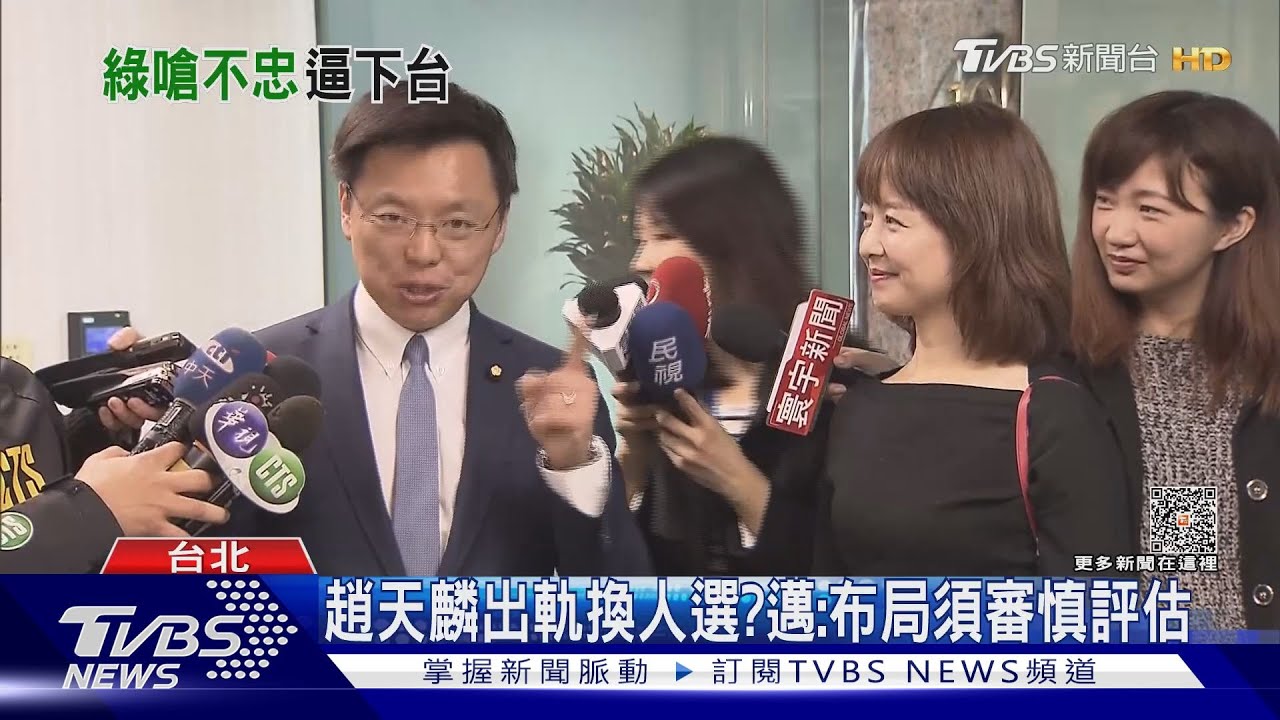 趙天麟認出軌致歉 黨內「逼退聲」仍不斷
